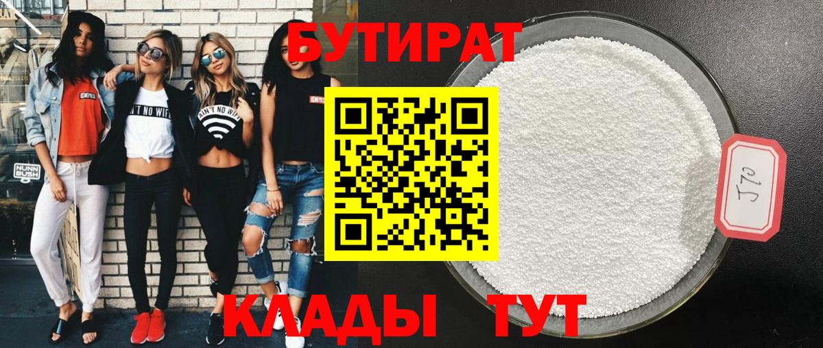 Рязань  БУТИРАТ GHB  Вход с VPN 