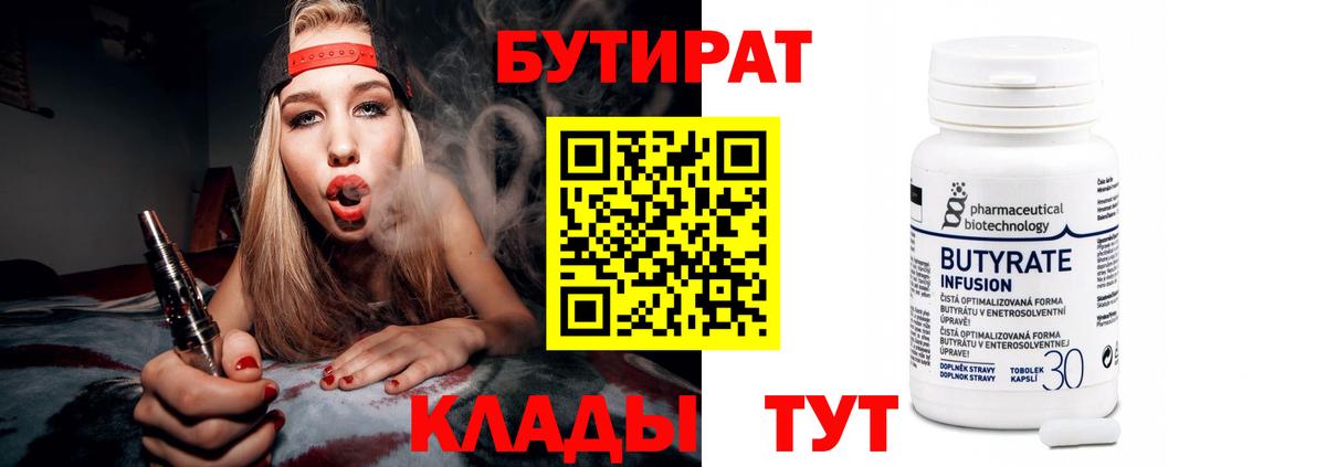 Бутират оксана Рязань