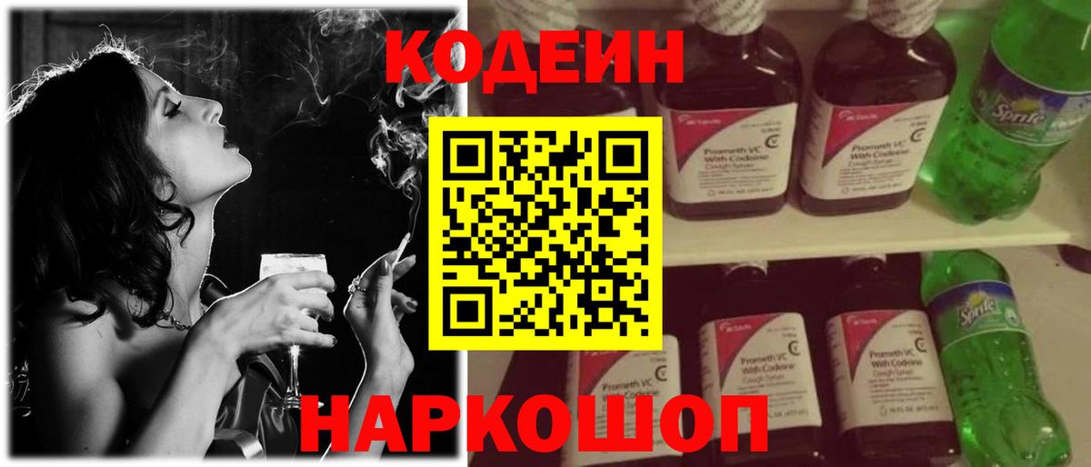 Рязань  Codein напиток Lean (лин)  Вход с VPN  Codein напиток Lean (лин) 
