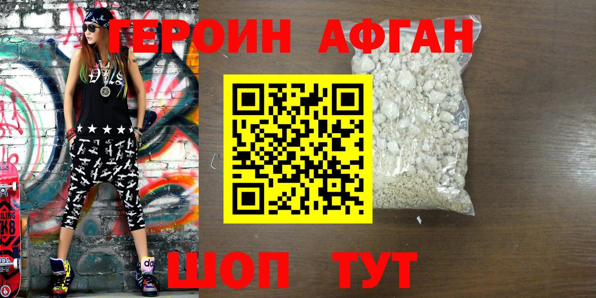 Героин VHQ Рязань
