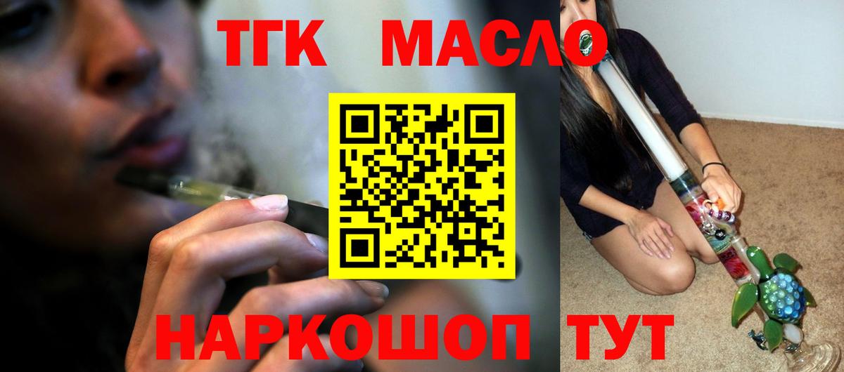 ТГК концентрат  Вход с VPN  купить   Рязань 